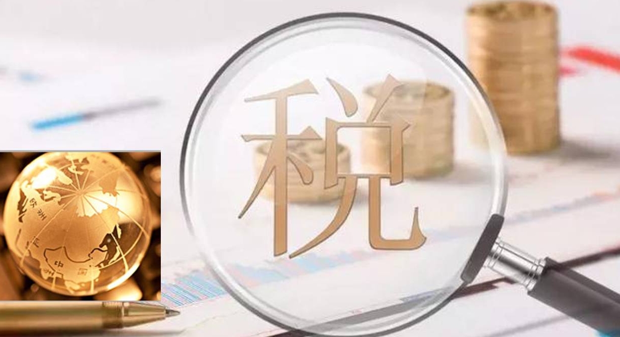 海外公司做账报税